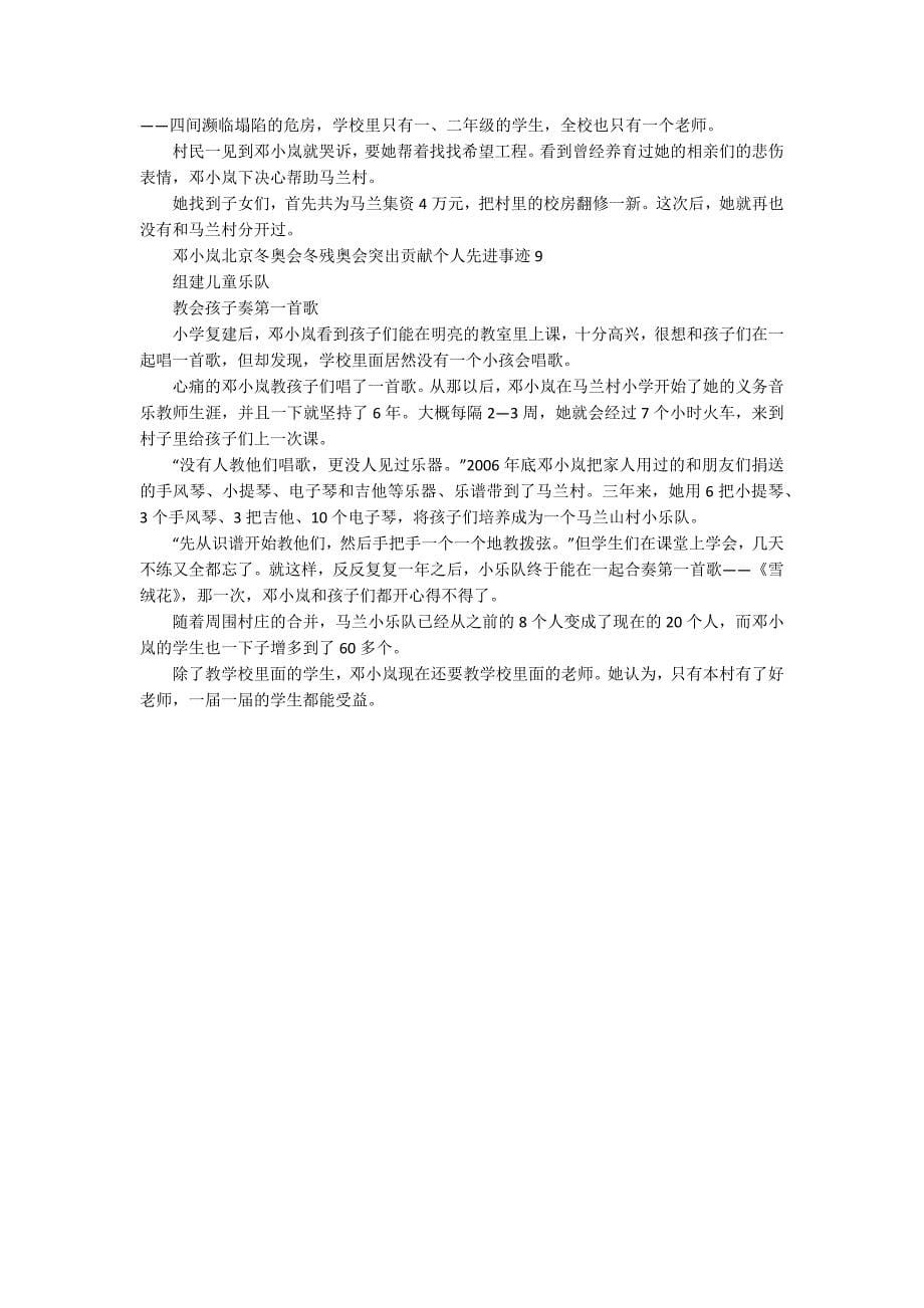 邓小岚北京冬奥会冬残奥会突出贡献个人先进事迹9篇.docx_第5页