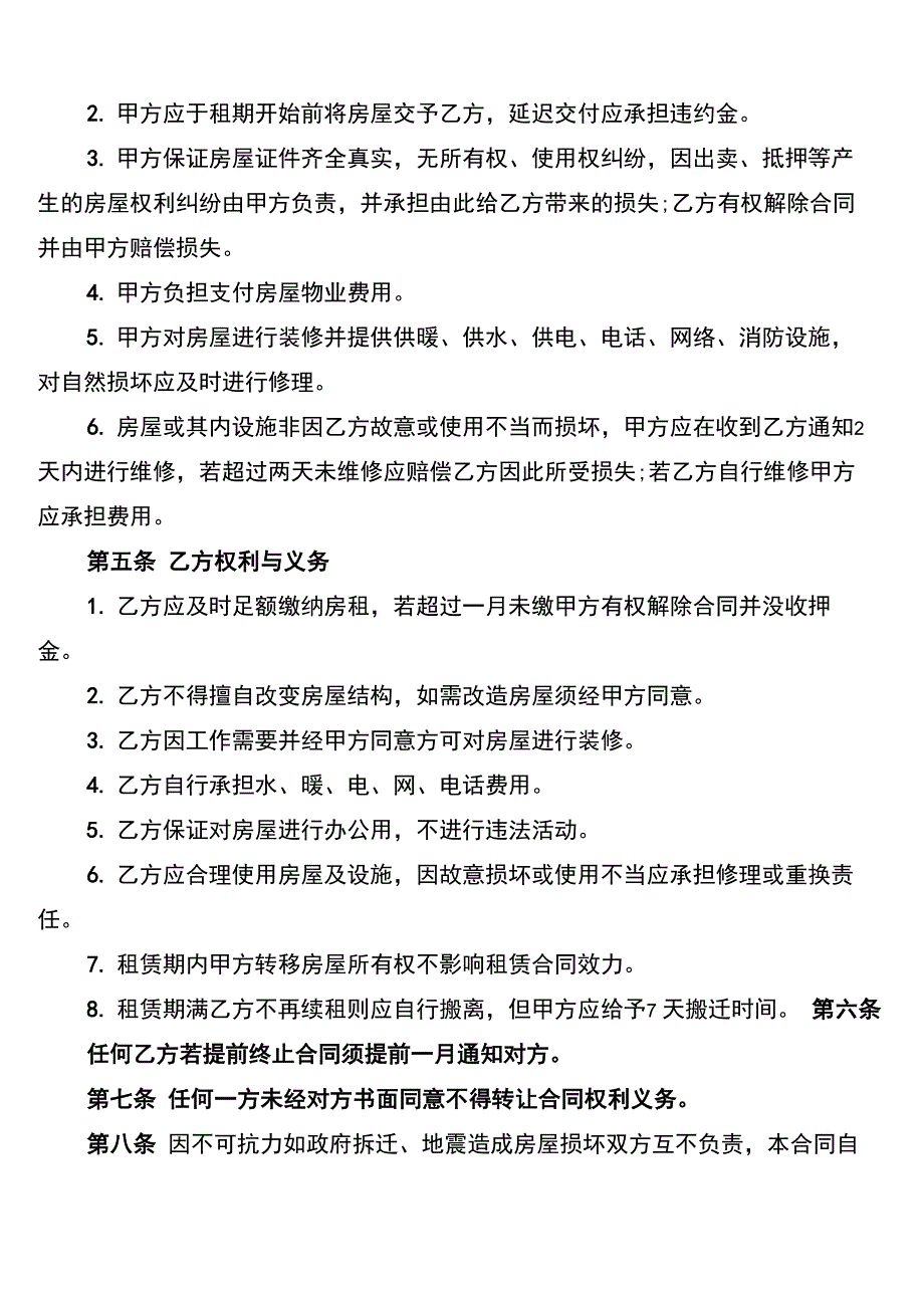 企业公司房屋租赁合同范本_第2页