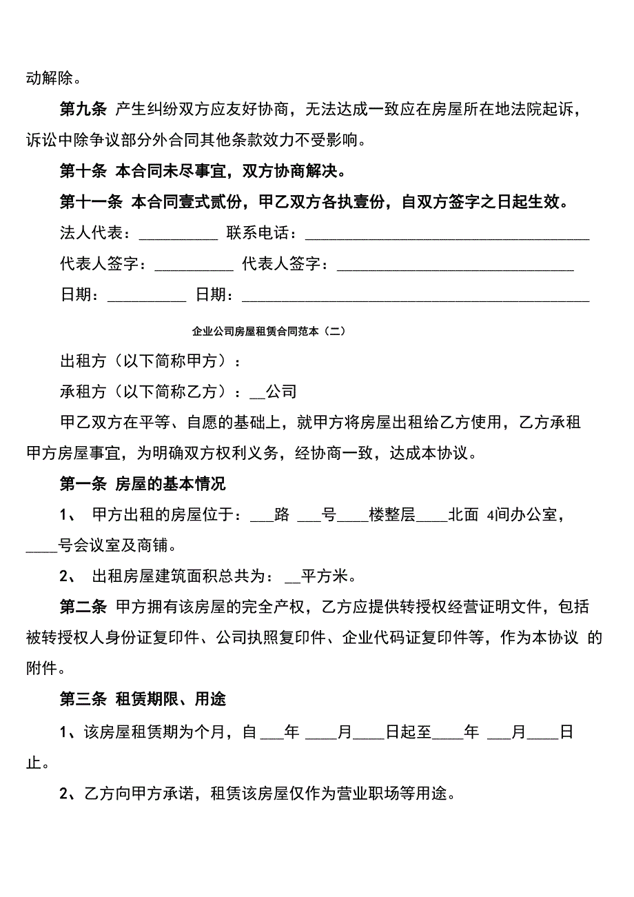 企业公司房屋租赁合同范本_第3页