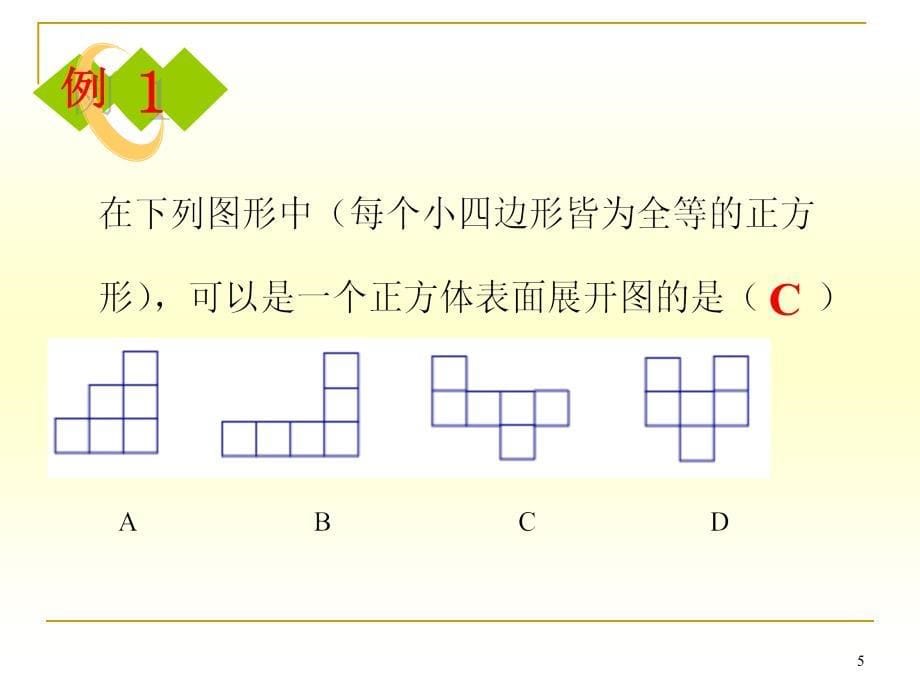 第四章几何图形初步复习课件_第5页