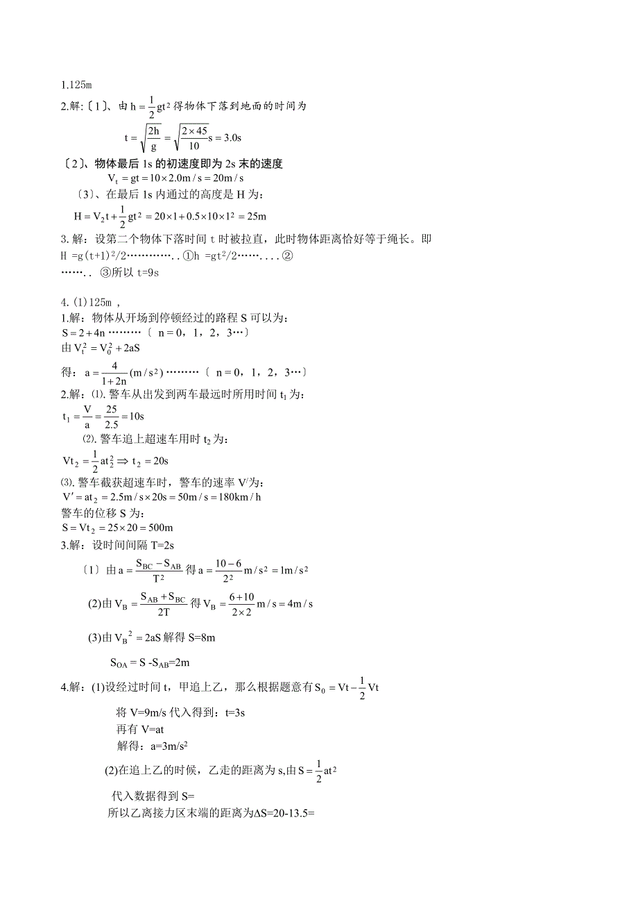 匀变速直线运动计算题经典整理含答案_第3页