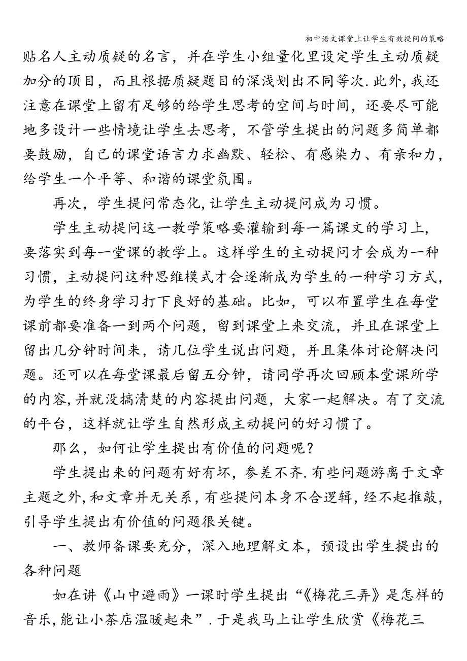 初中语文课堂上让学生有效提问的策略.doc_第2页