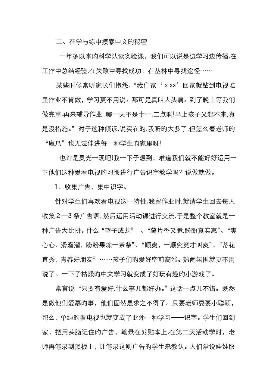 广告识字趣味多_第2页