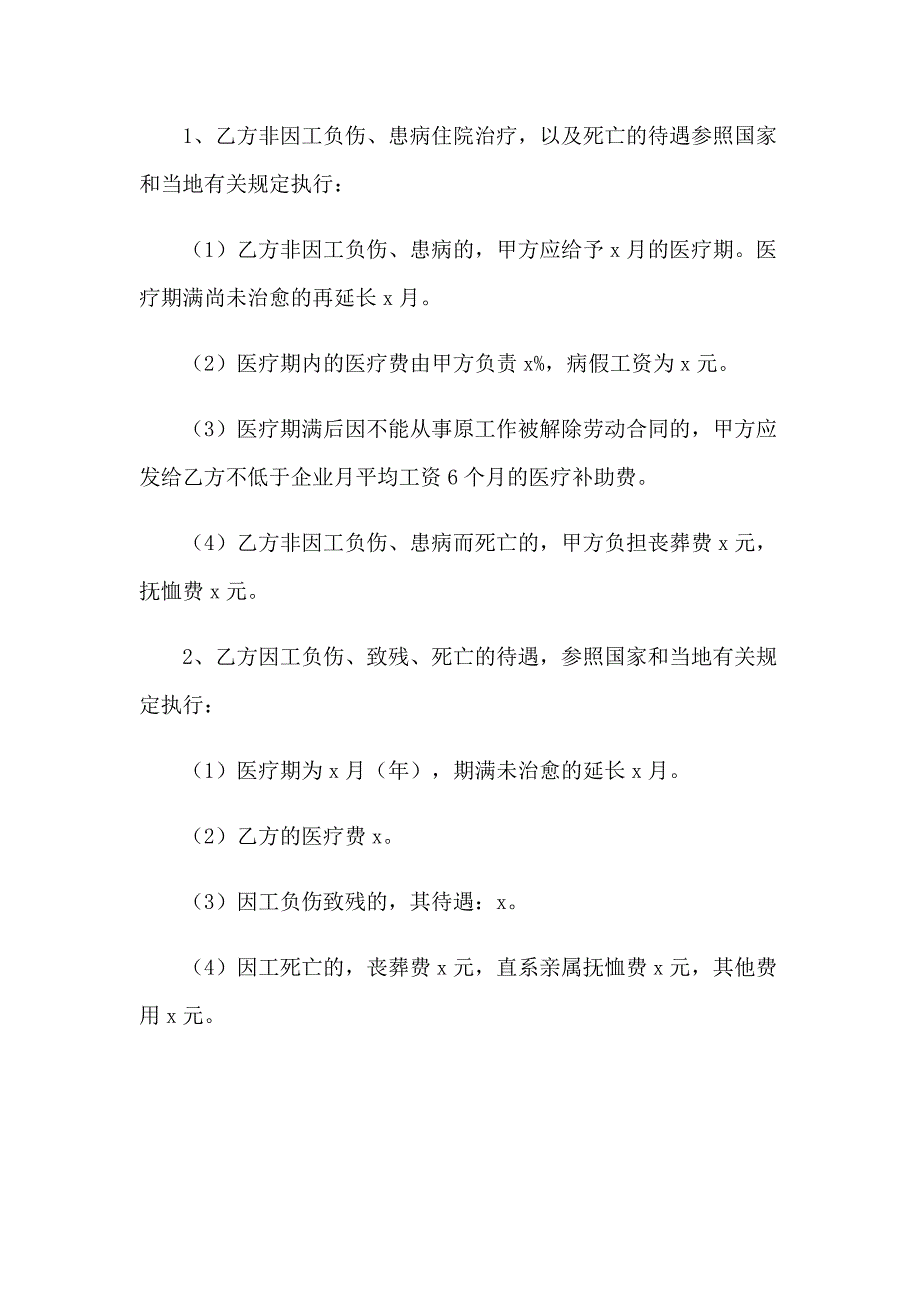 2023年员工集体劳动合同_第3页