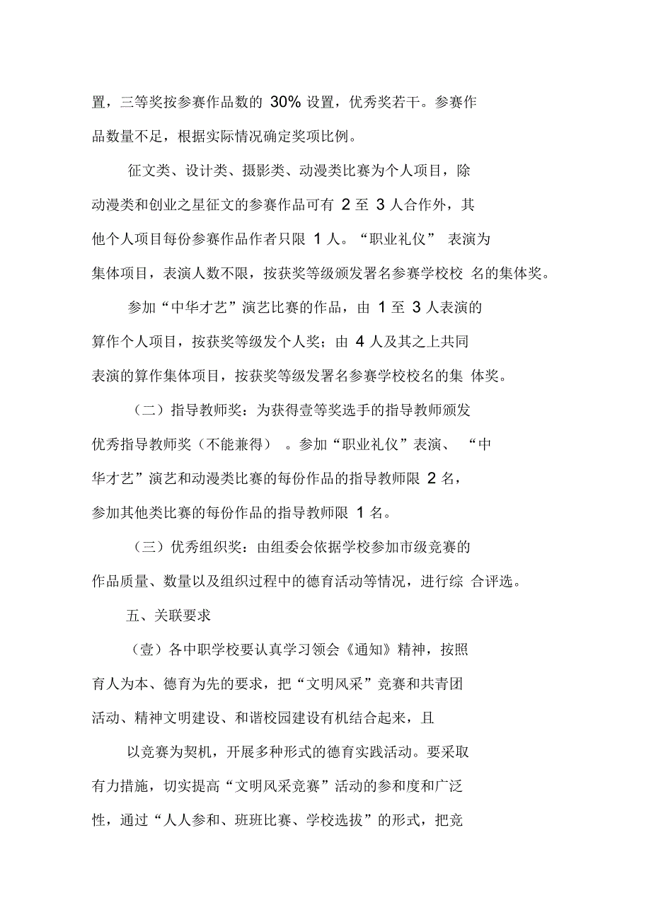 组织设计关于组织开展天津市中等职业学校文明风采竞赛活动暨第八届全国中等_第3页