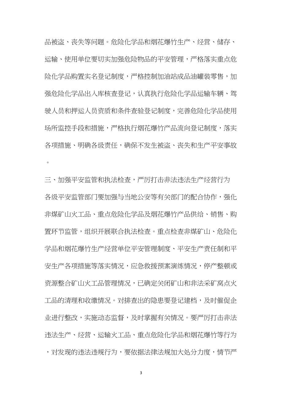 吉木萨尔县煤矿安全生产例会制度_第3页