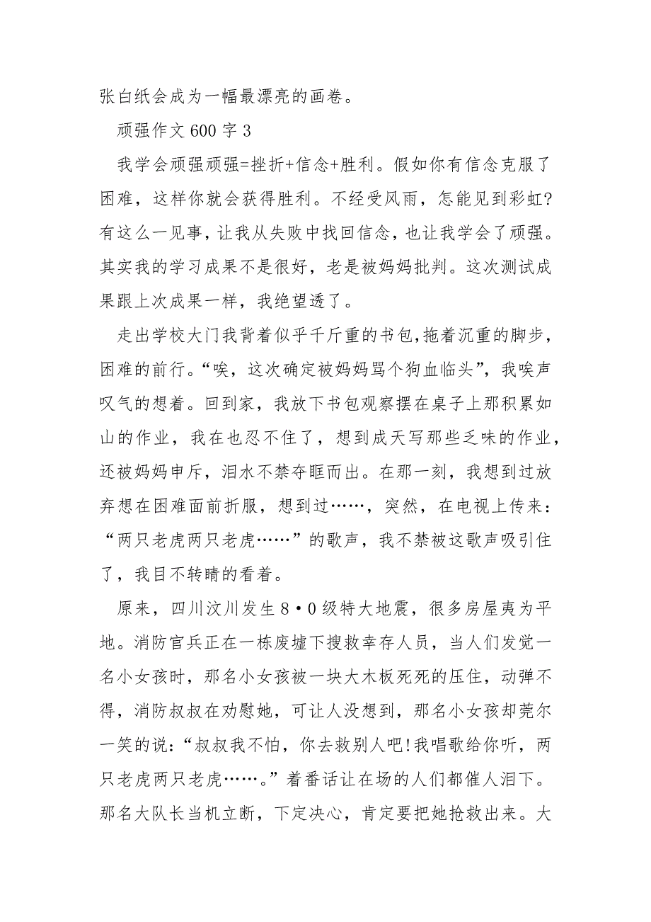 坚强600字高中作文大全.docx_第4页