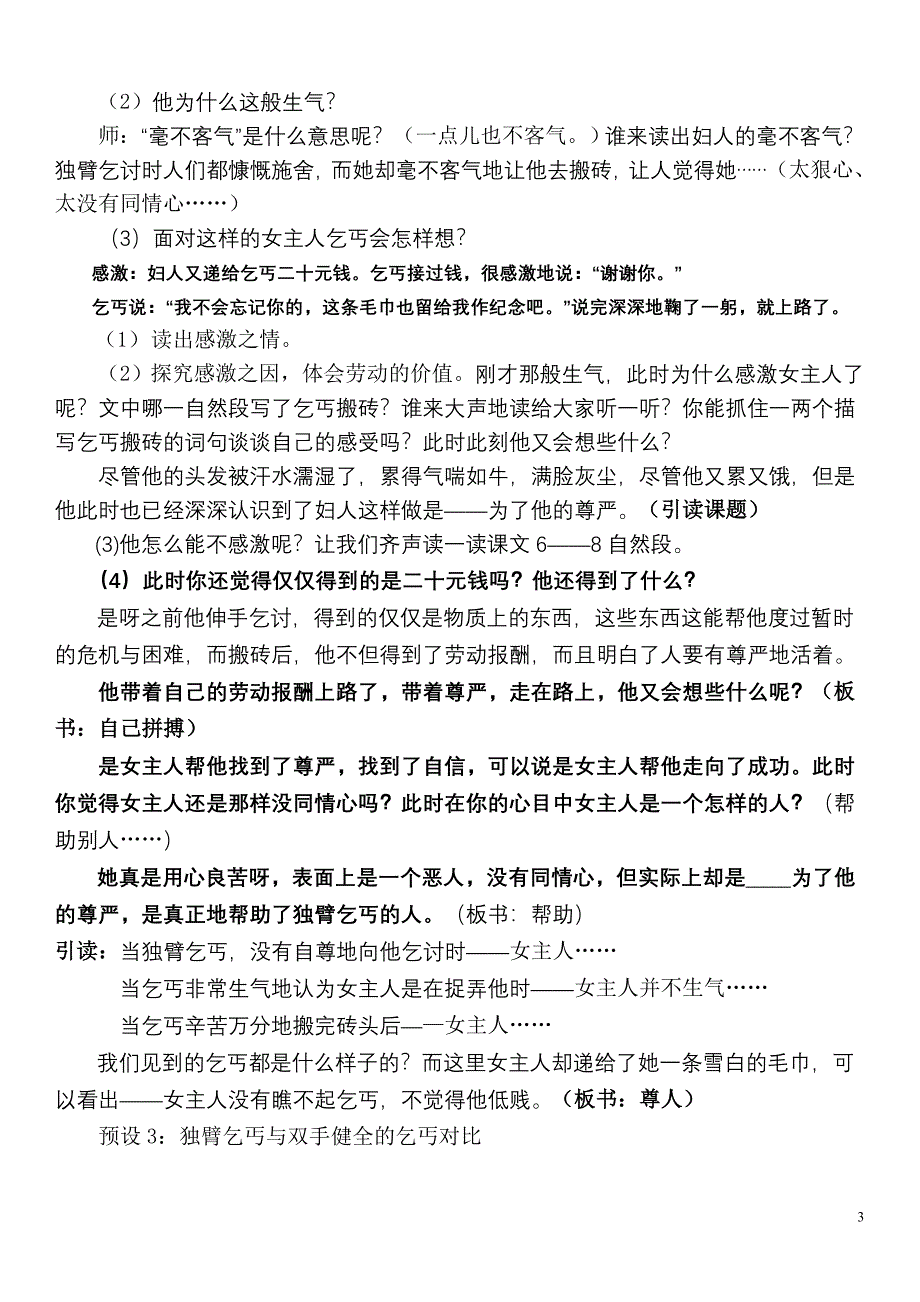 为了他的尊严教案4.doc_第3页