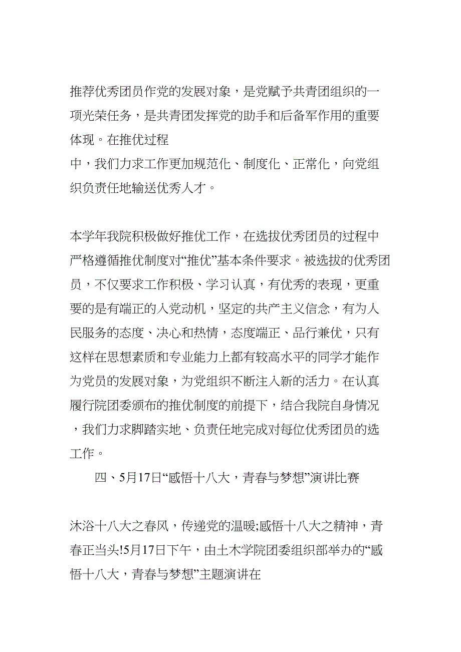 学校共青团工作总结(DOC 14页)_第4页