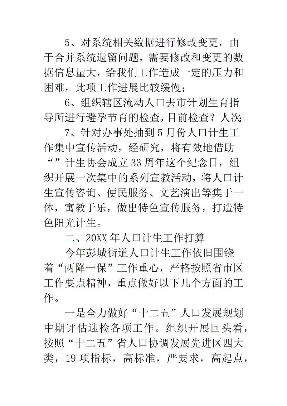 人口计生工作汇报材料.docx_第2页