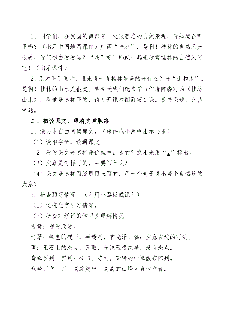 桂林山水教学设计及反思.doc_第2页