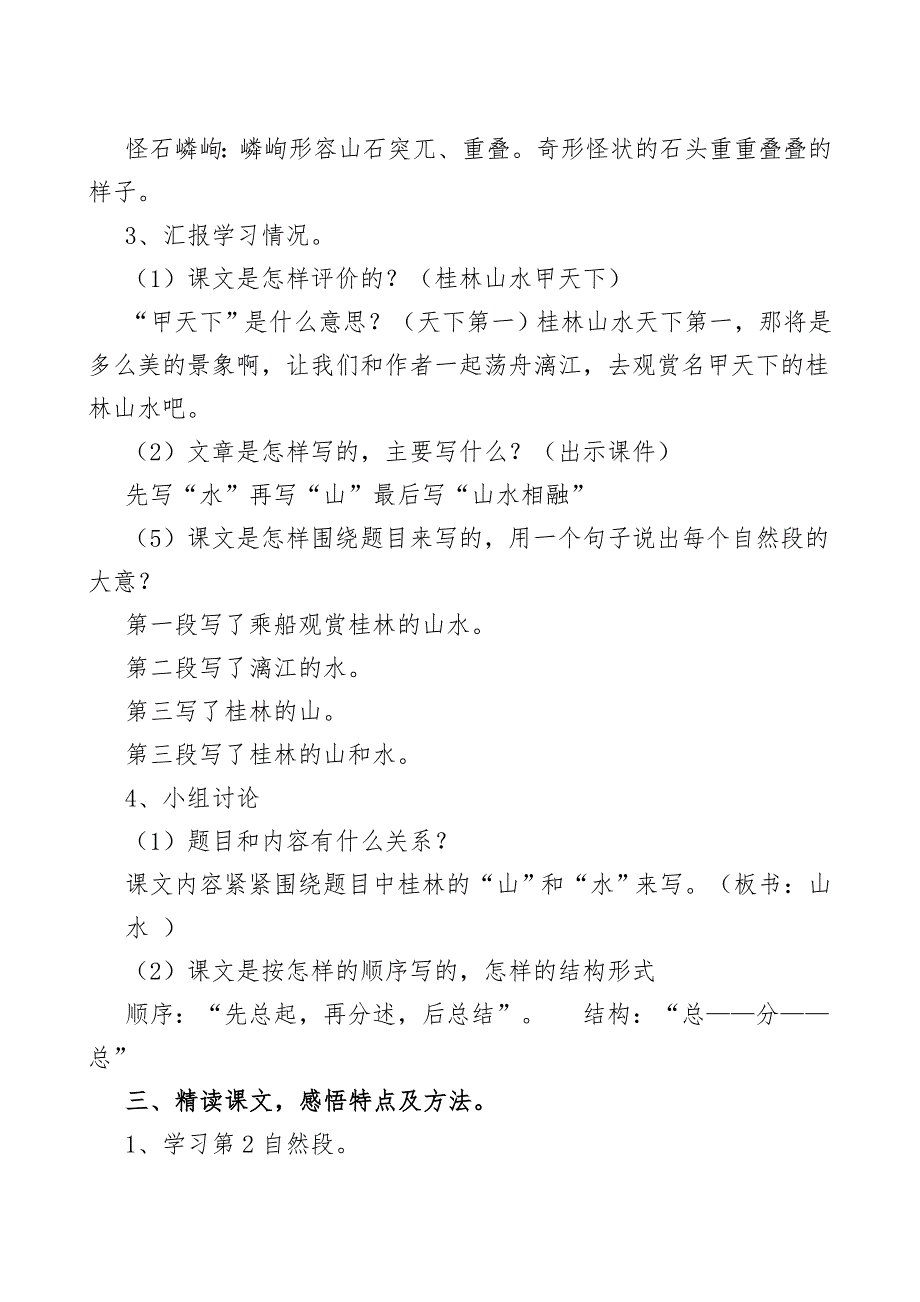 桂林山水教学设计及反思.doc_第3页