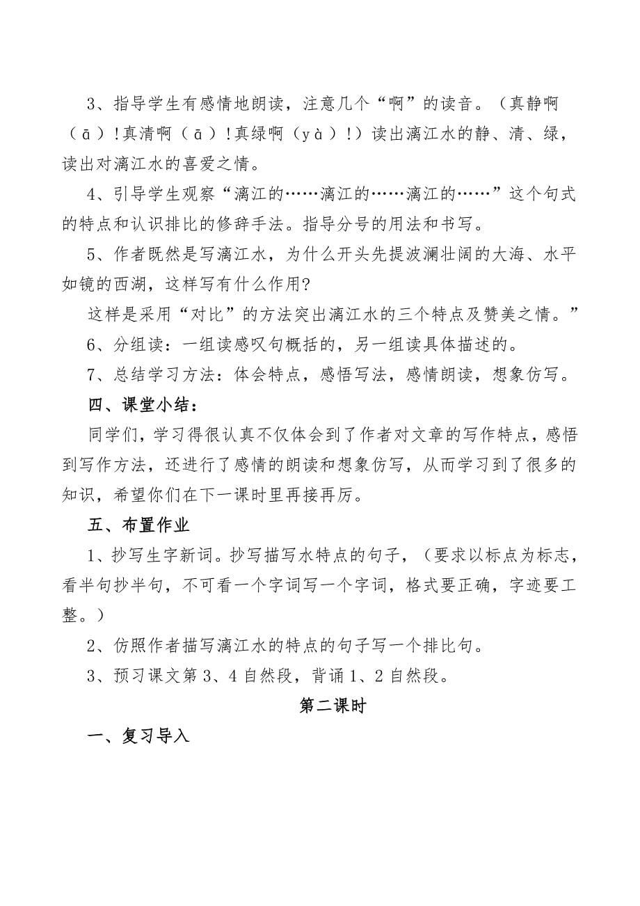 桂林山水教学设计及反思.doc_第5页
