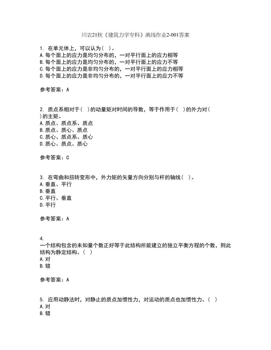 川农21秋《建筑力学专科》离线作业2-001答案_36_第1页