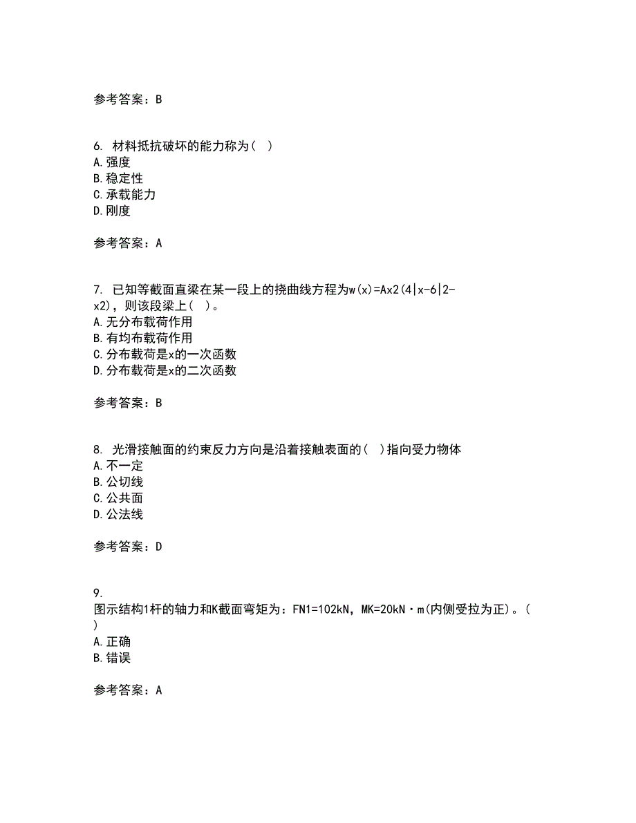 川农21秋《建筑力学专科》离线作业2-001答案_36_第2页