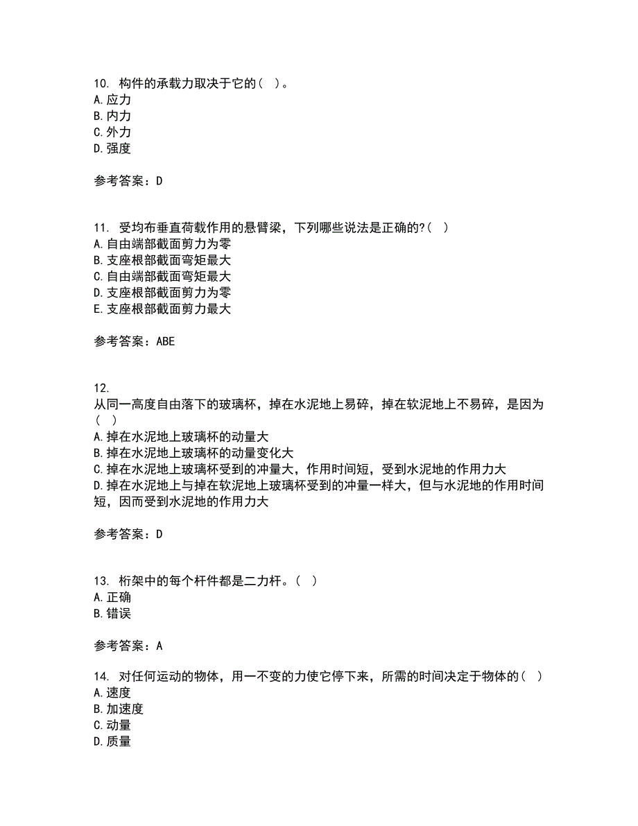 川农21秋《建筑力学专科》离线作业2-001答案_36_第3页