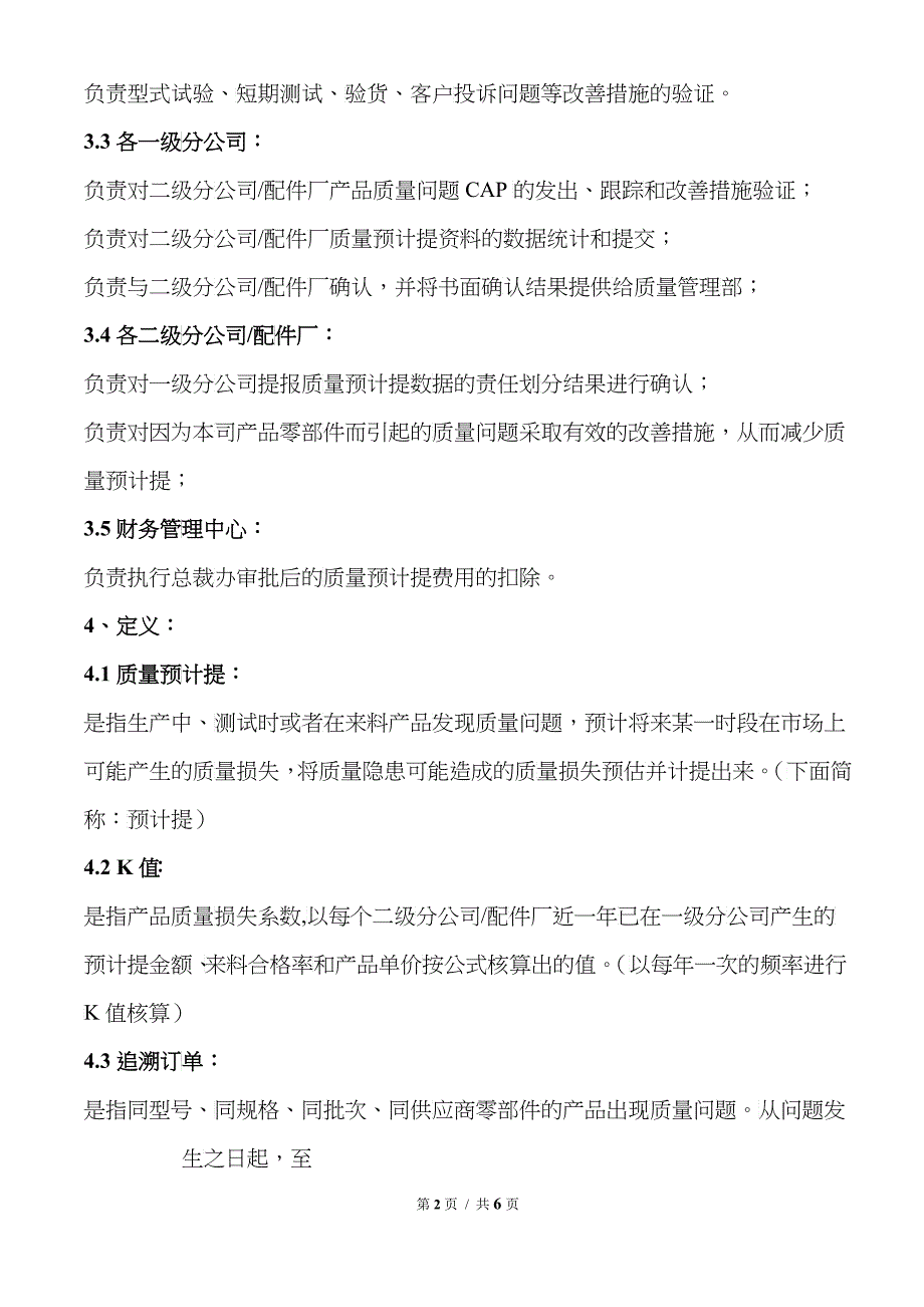 二级分公司配件厂质量预计提方案(试运行)_第2页