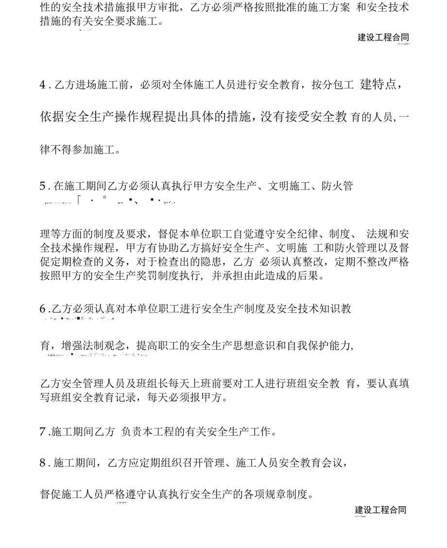 基坑支护施工安全生产合同通用版_第4页