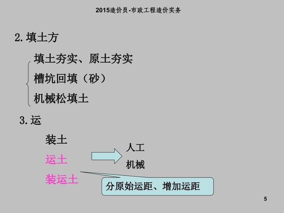 市政造价员实务通用项目册张_第5页