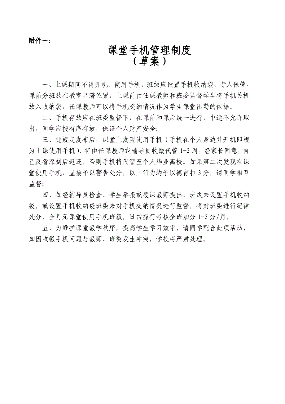 课堂手机管理实施方案_第3页