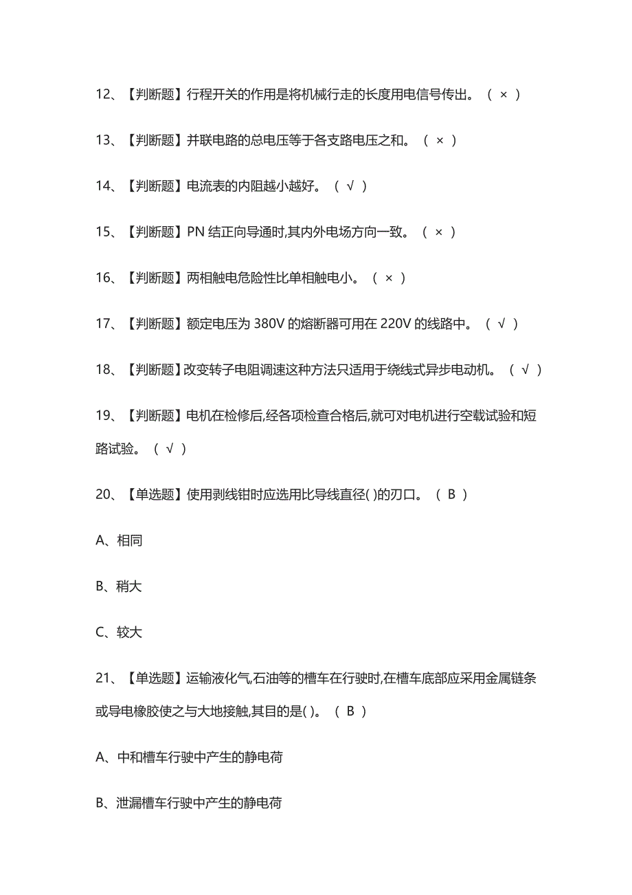 [考点]低压电工操作证真题模拟考试含答案_第2页