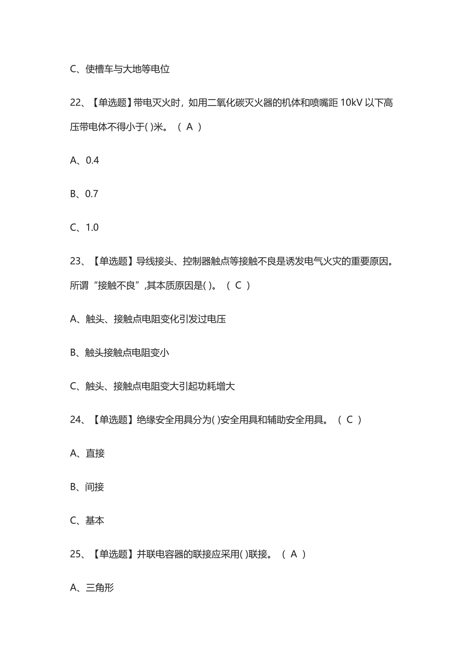 [考点]低压电工操作证真题模拟考试含答案_第3页