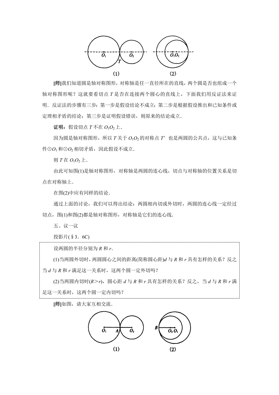 教学设计--王婷_第4页