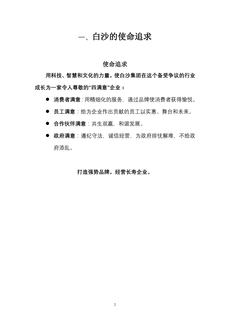 白沙企业文化_第2页