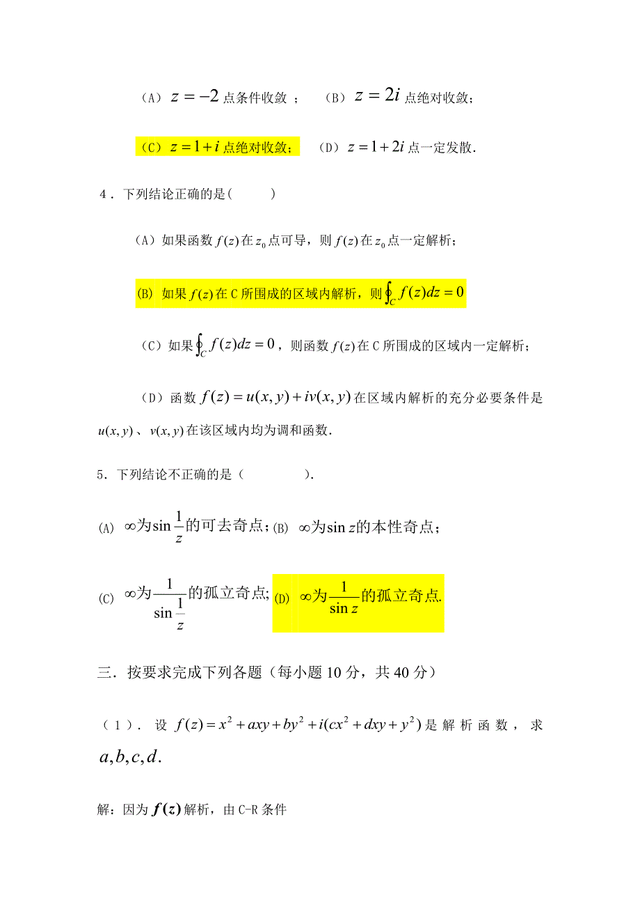 复变函数与积分变换期末试题(附有答案)_第2页