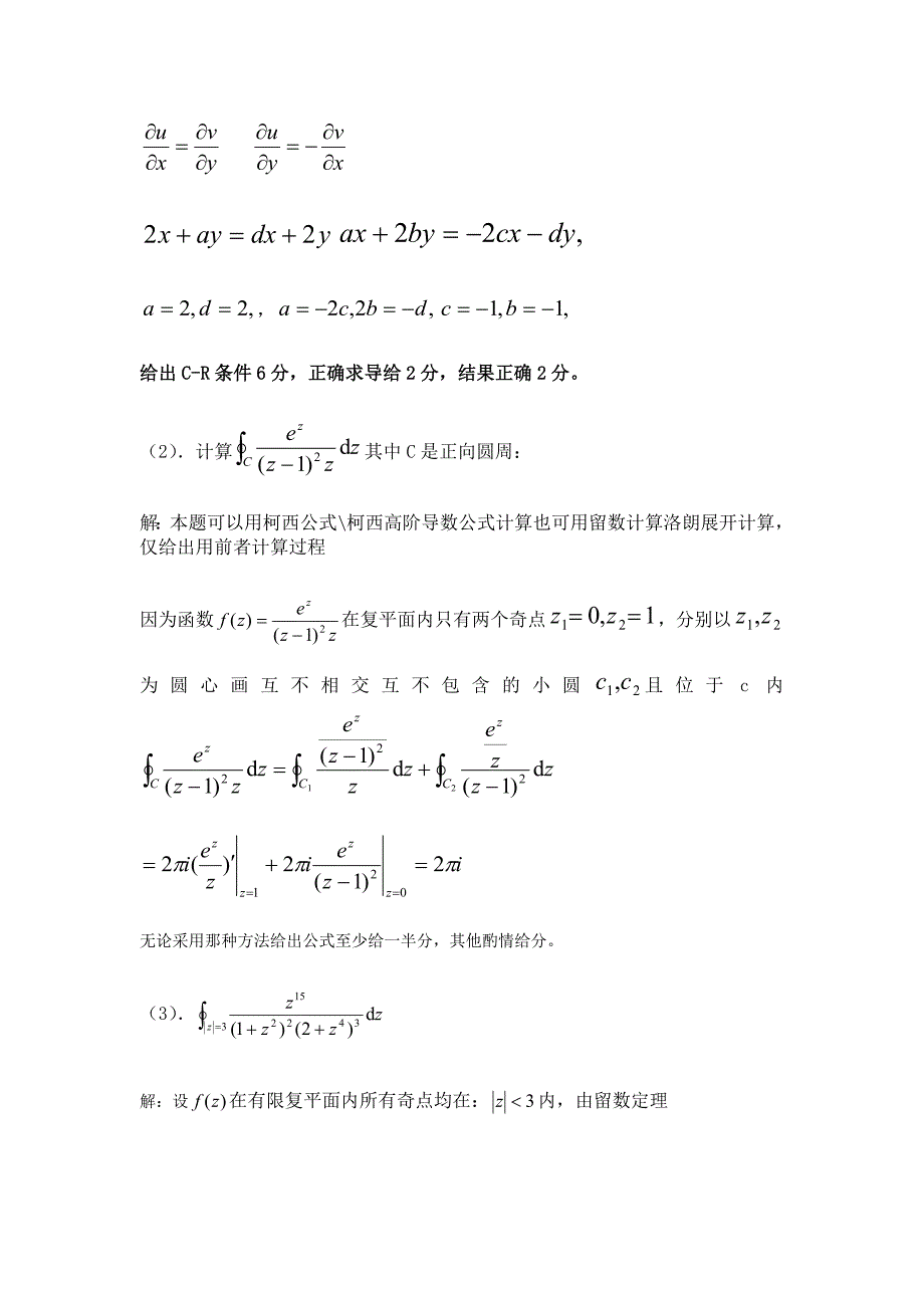 复变函数与积分变换期末试题(附有答案)_第3页