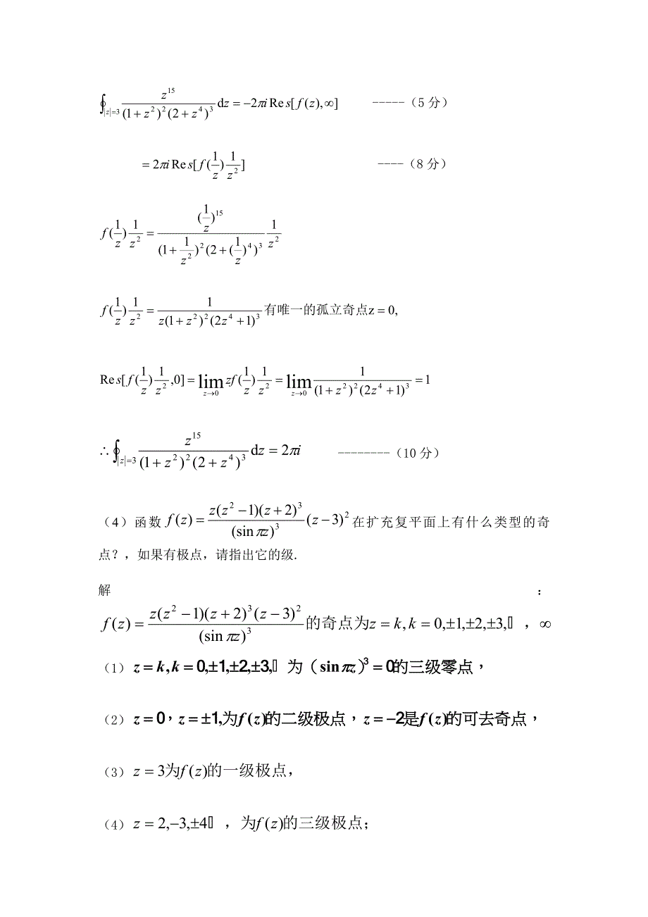 复变函数与积分变换期末试题(附有答案)_第4页