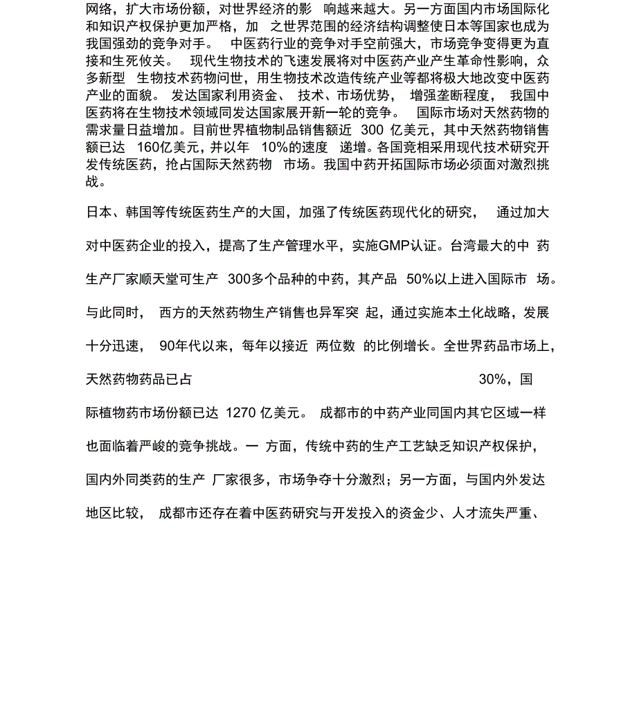 中医药产业科技创新能力提升的策略_第4页