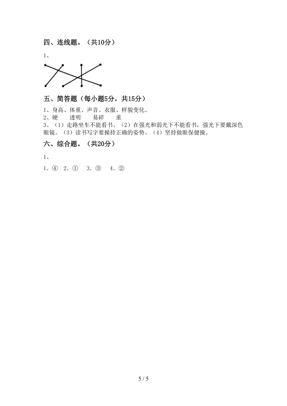 教科版二年级科学(上册)期中试题及答案(汇总).doc_第5页