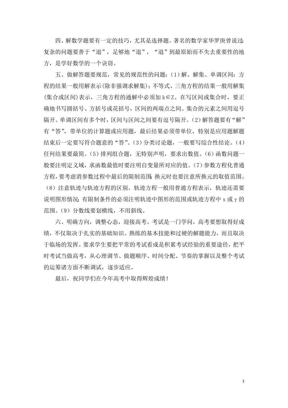 高考数学第三轮复习讲座.doc_第3页