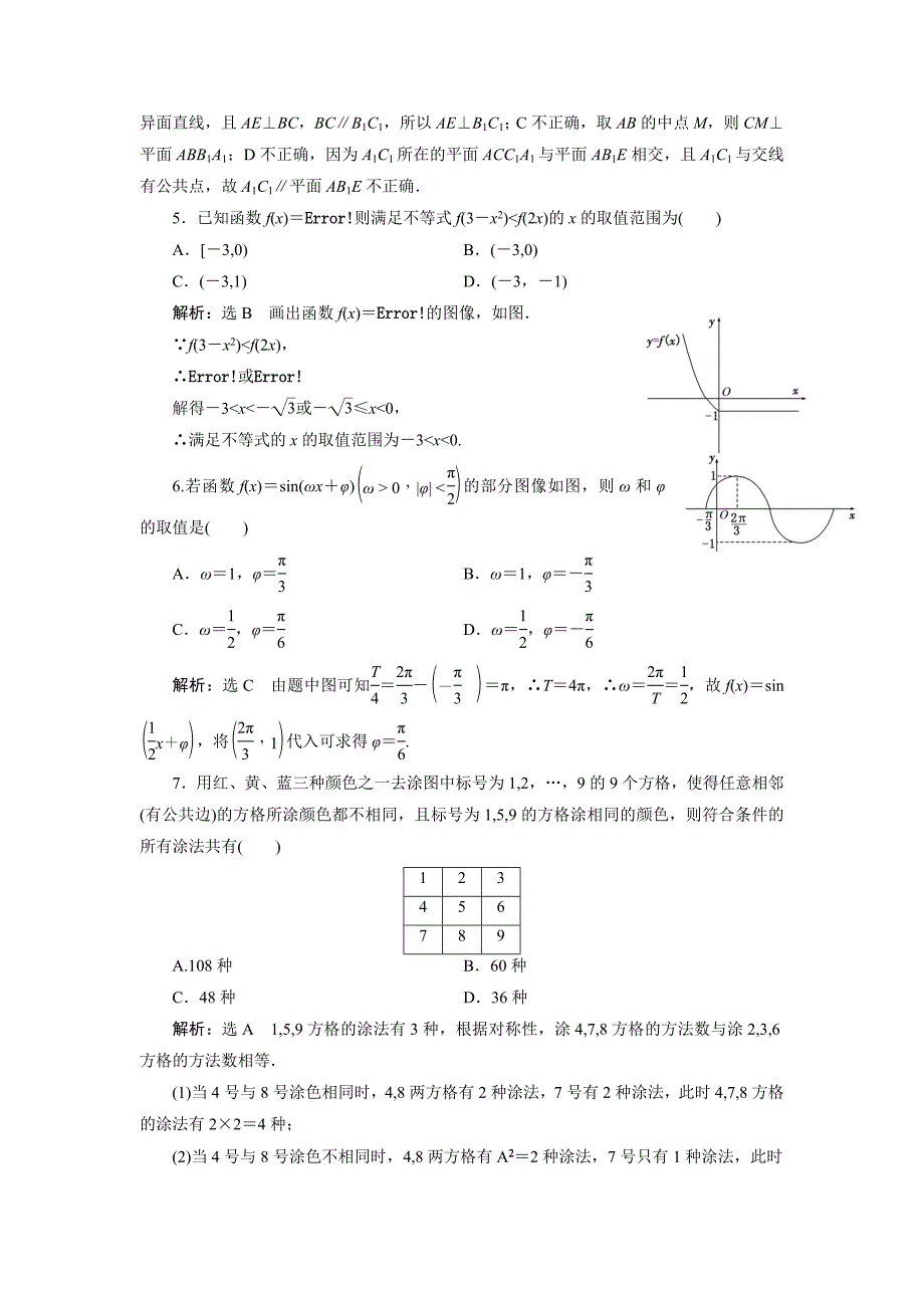 高考数学（理）二轮专题突破演练（浙江专版）第3部分 专题2 保温训练卷3 Word版含解析_第2页