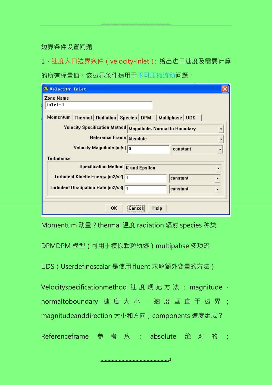 fluent边界条件设置_第1页