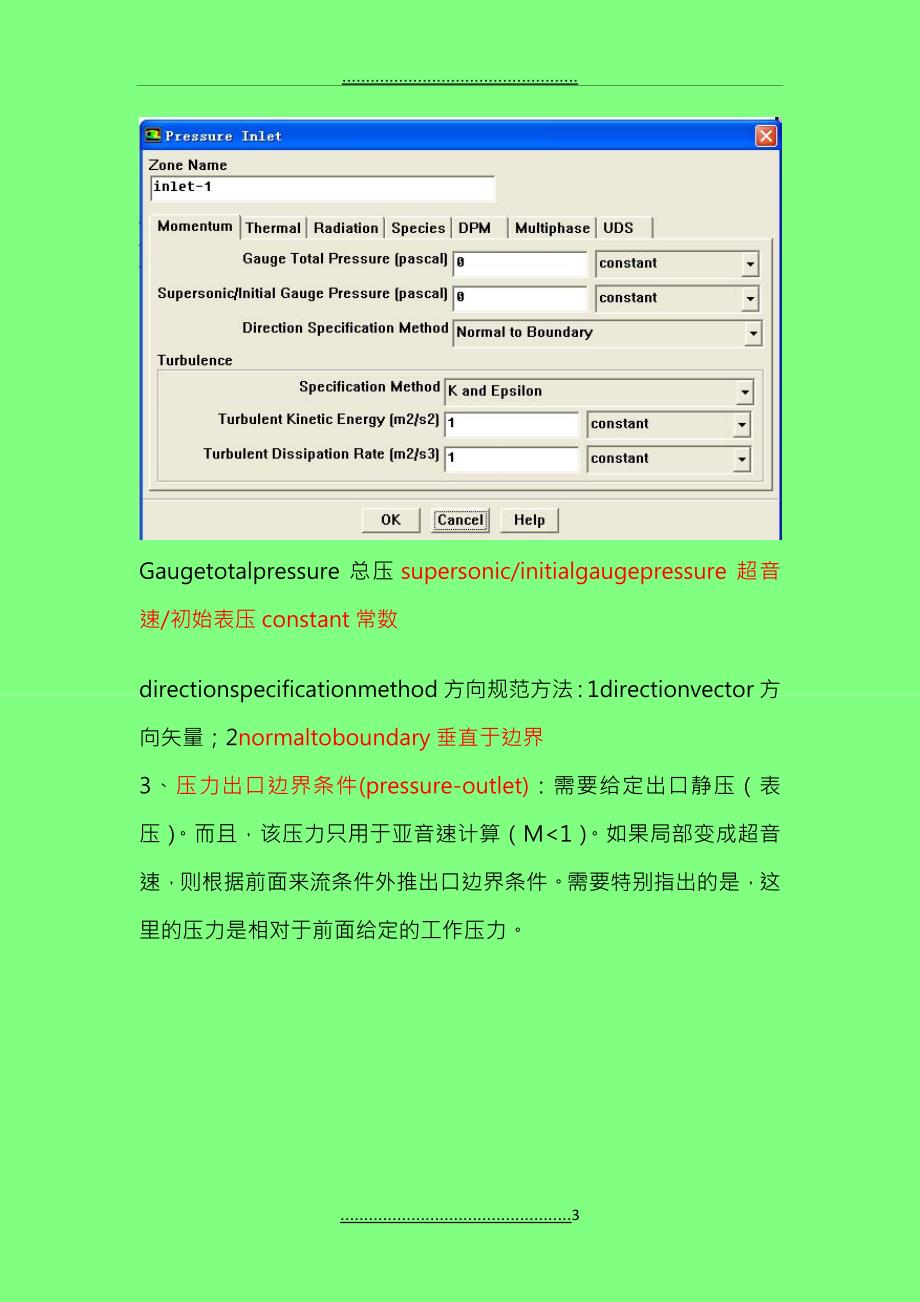 fluent边界条件设置_第3页