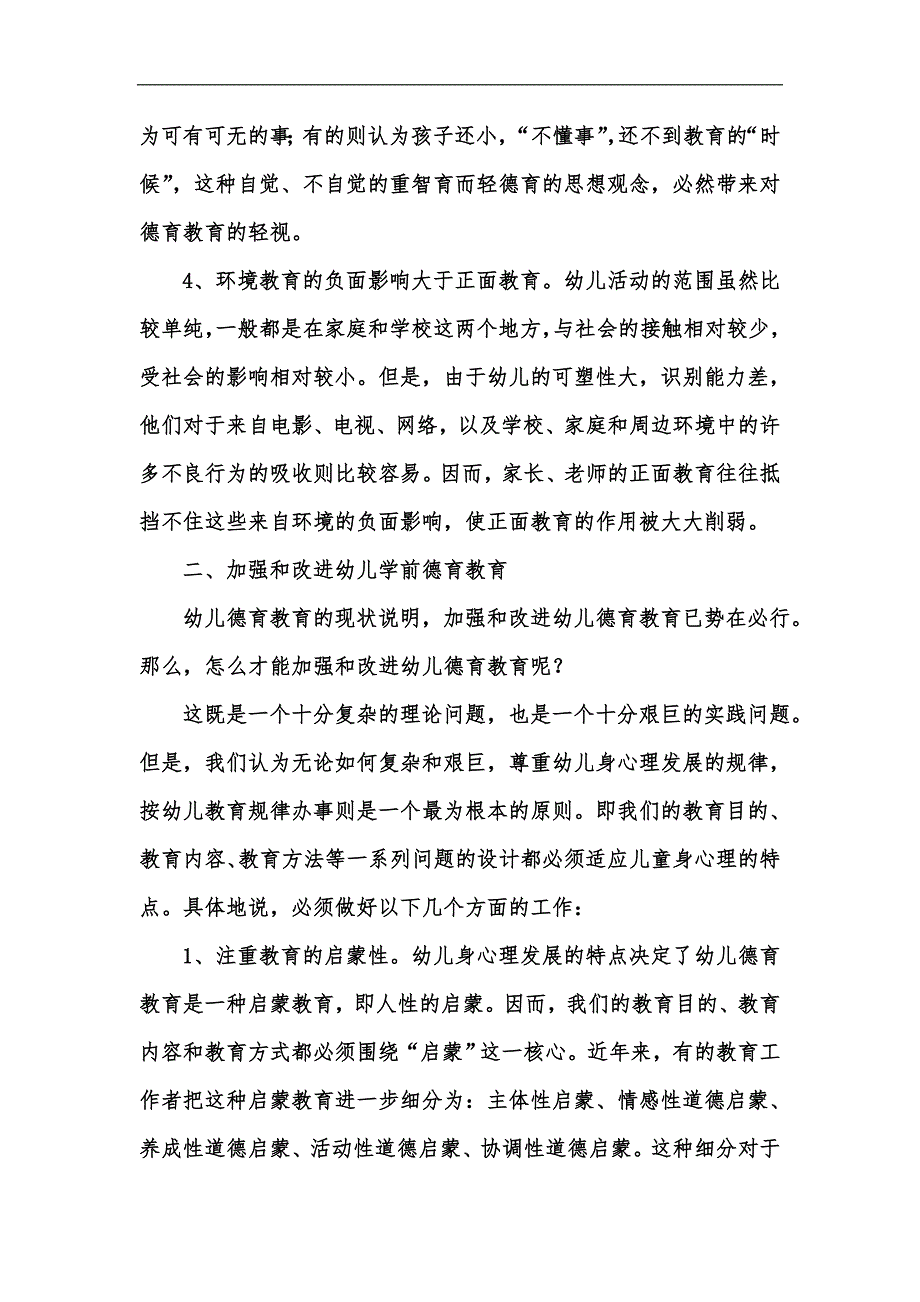 新版学前幼儿德育教育之我见汇编_第3页