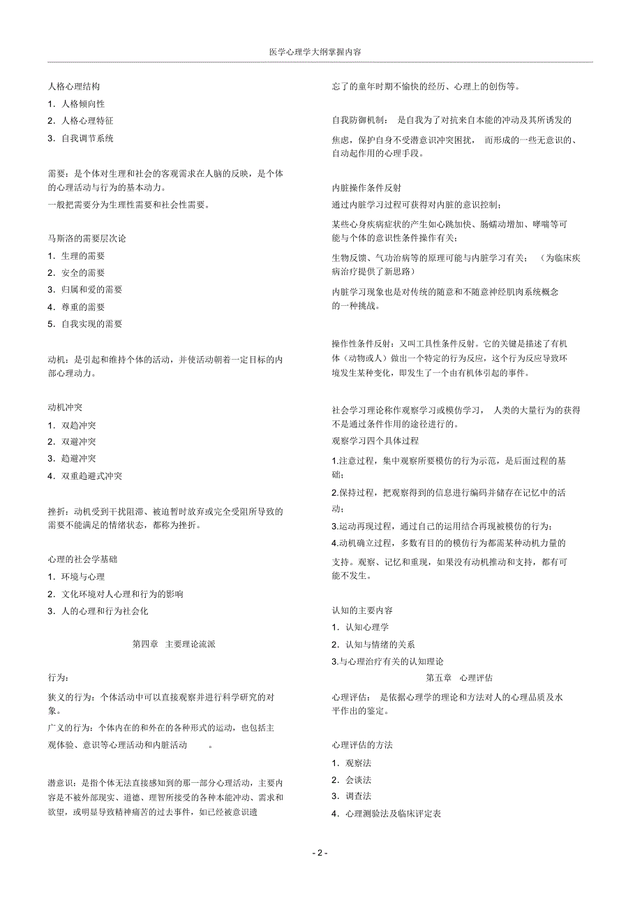 医学心理学重点内容_第2页