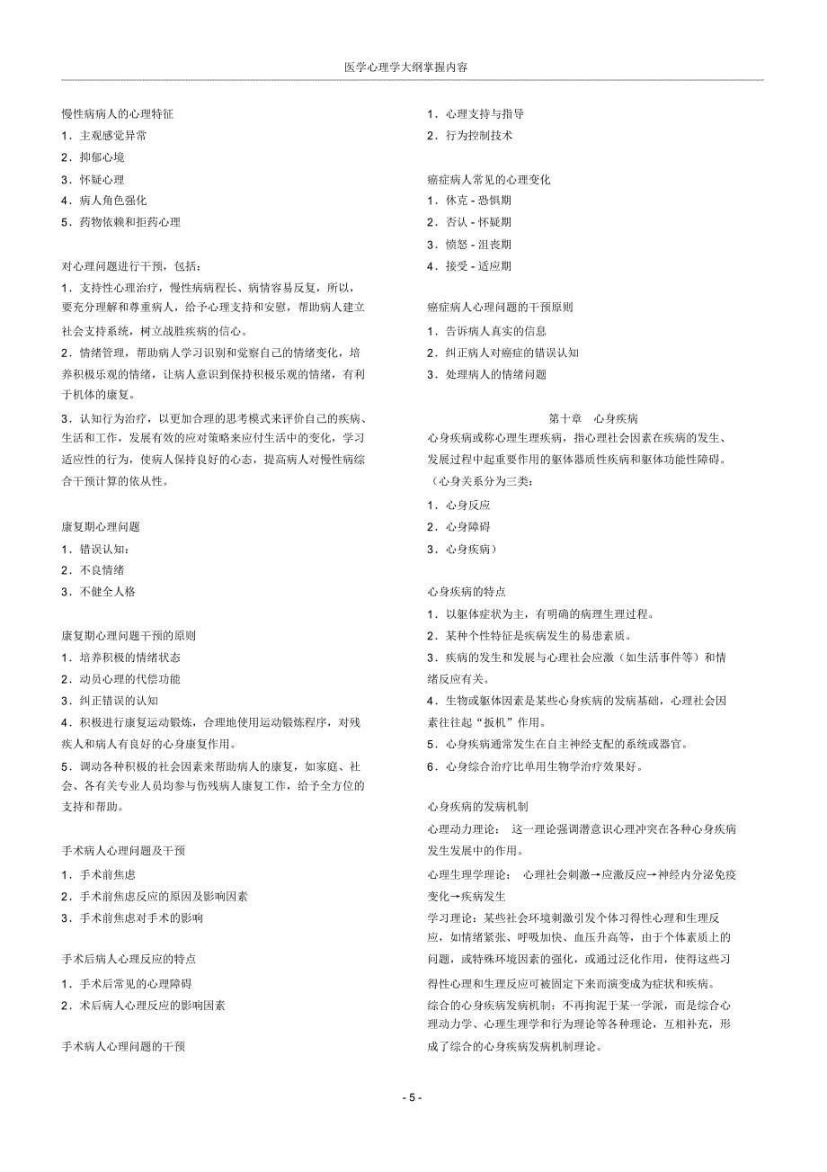 医学心理学重点内容_第5页