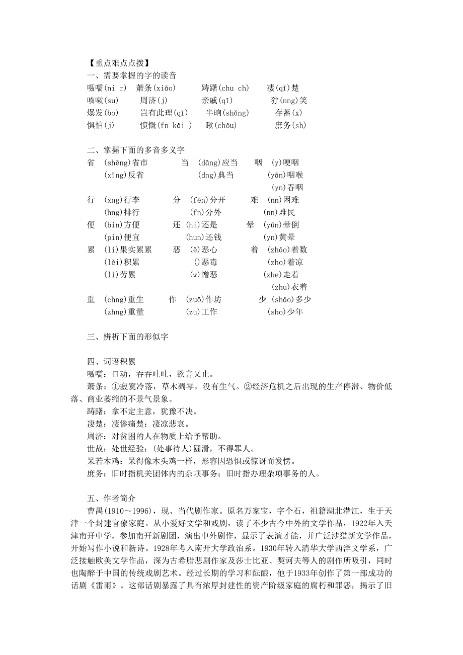 八下第三单元.doc_第3页