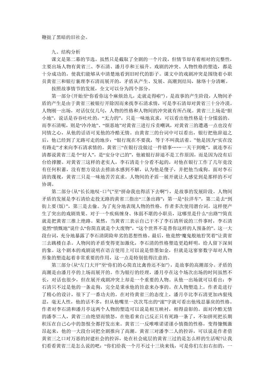 八下第三单元.doc_第5页