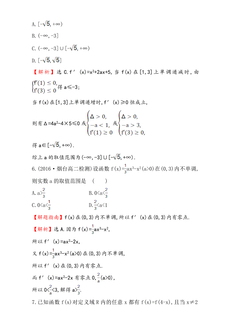 【最新教材】人教版高中数学选修11：3.3 导数在研究函数中的应用 课后提升作业 二十二 3.3.1 Word版含解析_第3页