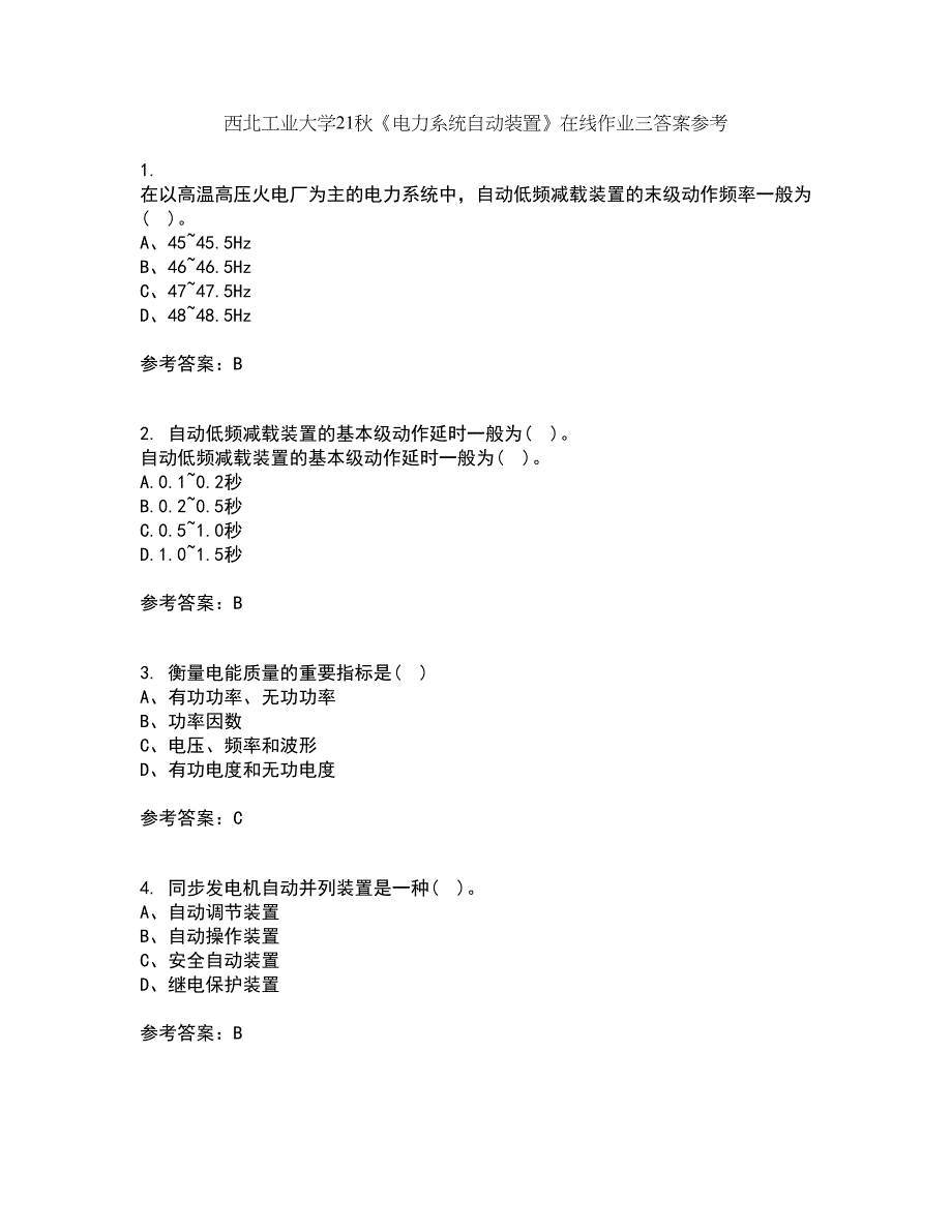 西北工业大学21秋《电力系统自动装置》在线作业三答案参考49_第1页