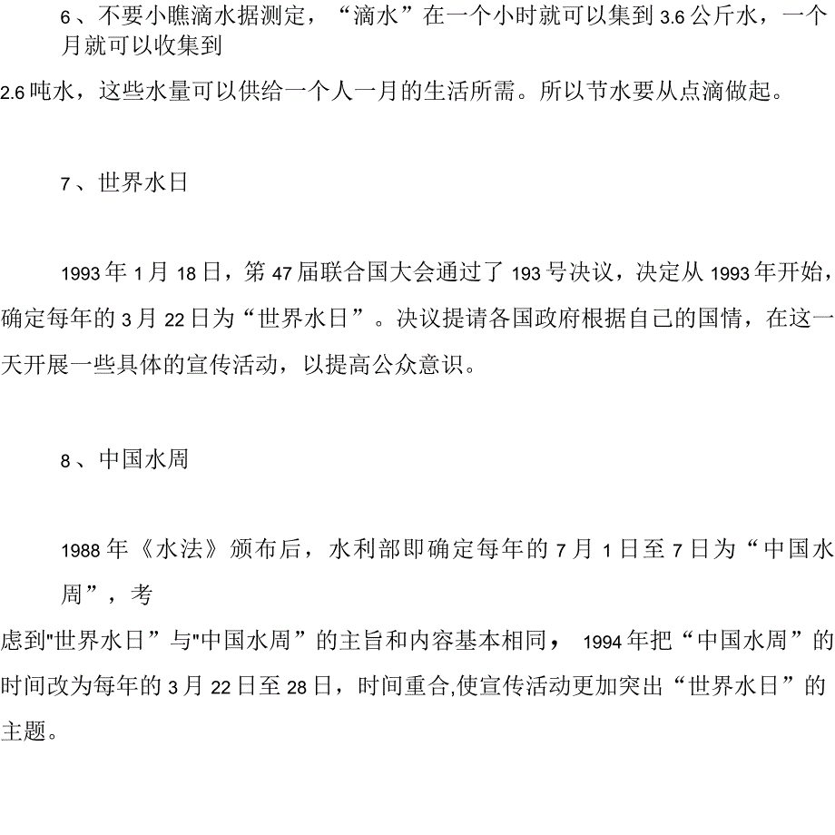 节水宣传资料_第3页