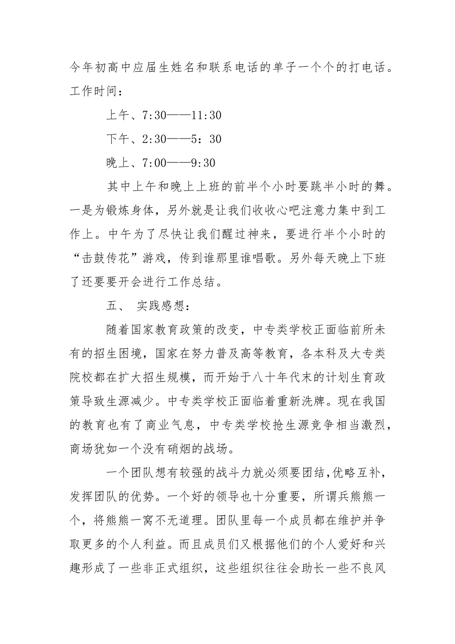 2021大学生寒假.实践调查报告：招生话务员实践.docx_第2页