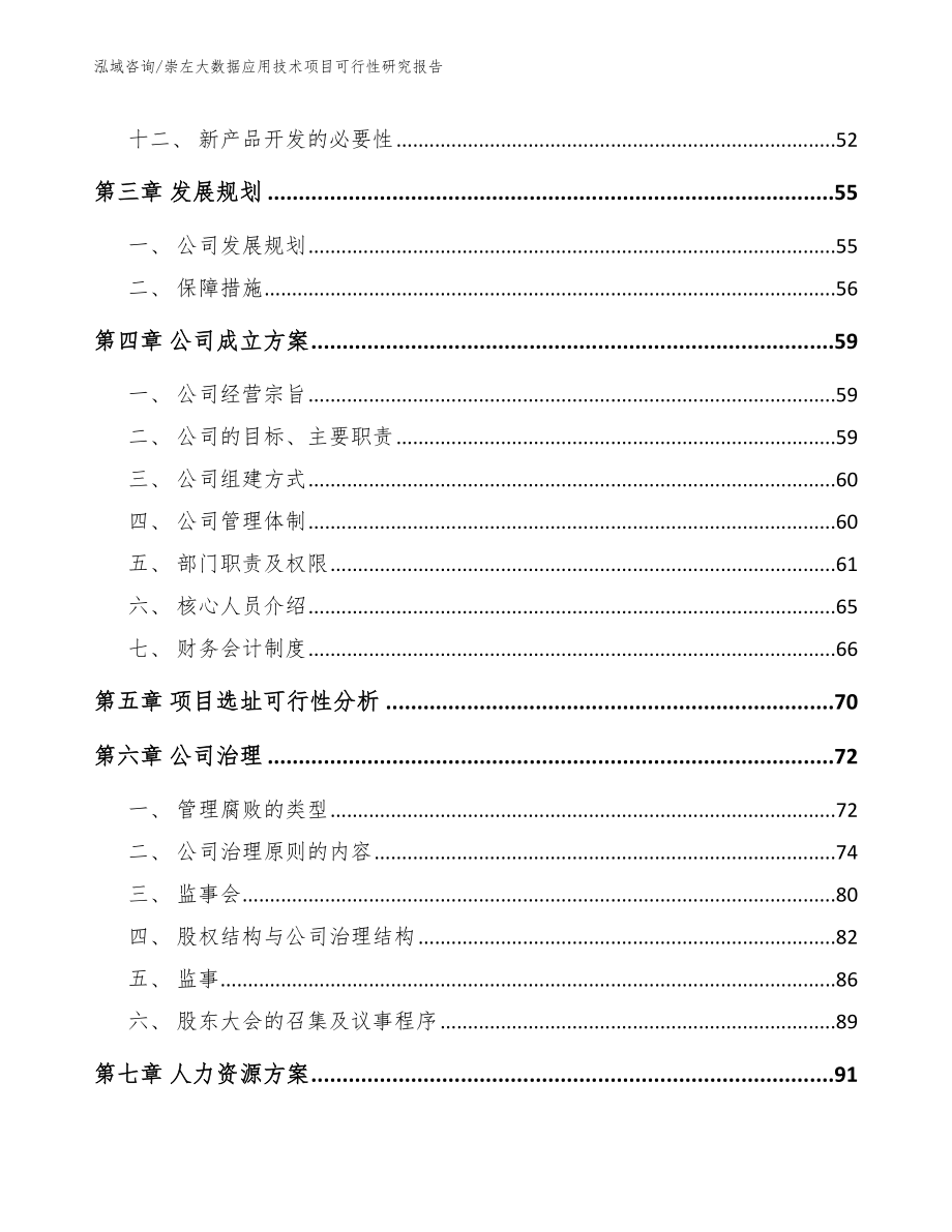 崇左大数据应用技术项目可行性研究报告（范文参考）_第2页