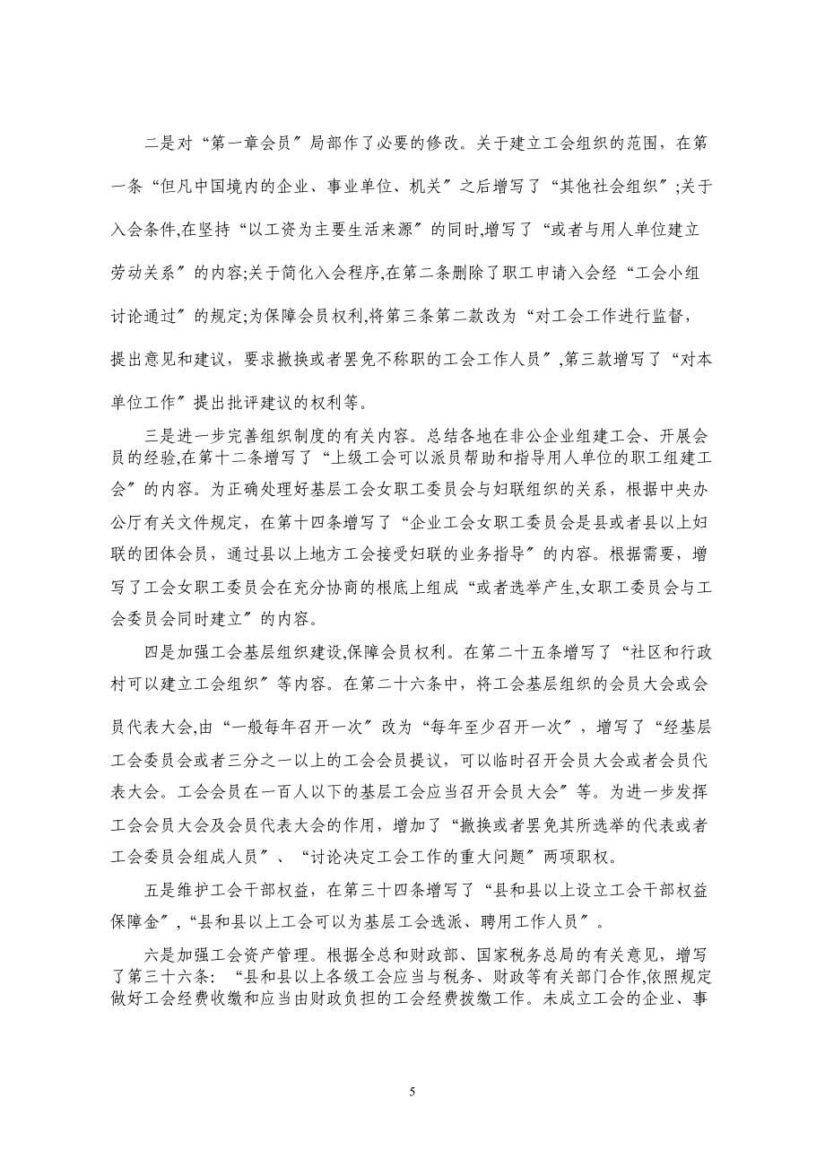 中国工会十五大精神传达提纲_第5页