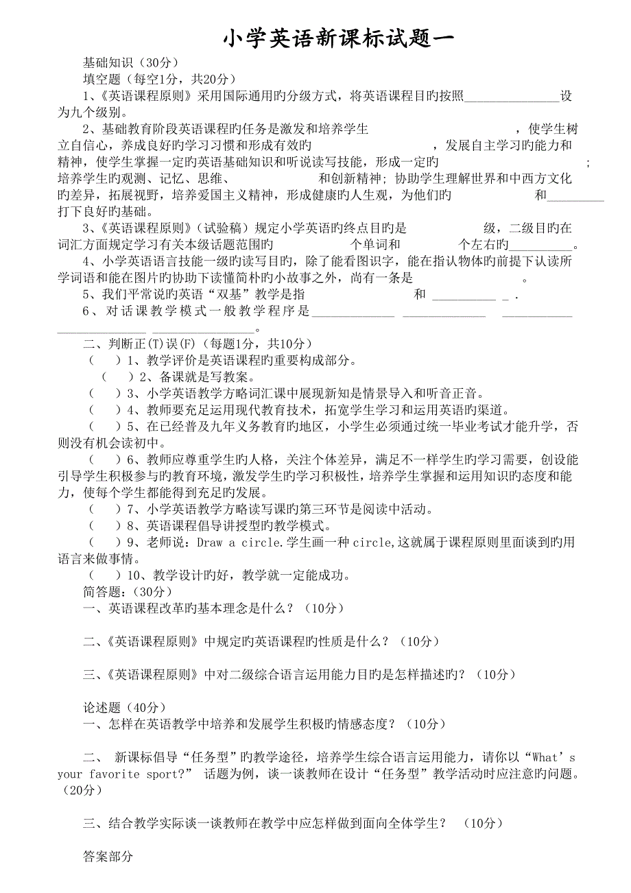 小学英语新课标试题五套带答案_第1页