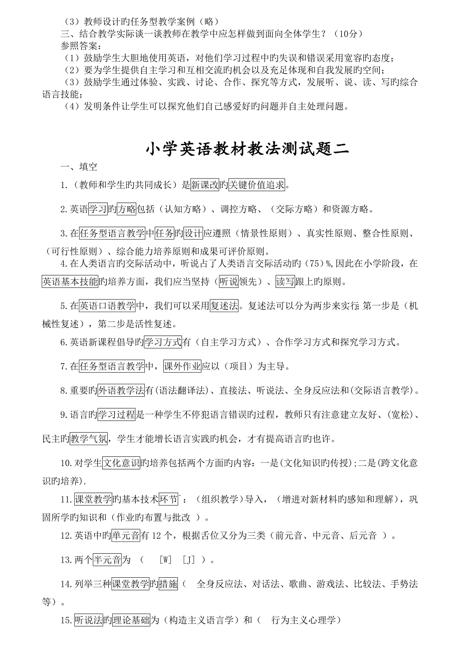 小学英语新课标试题五套带答案_第3页